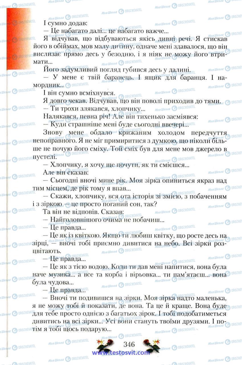 Учебники Зарубежная литература 6 класс страница 346
