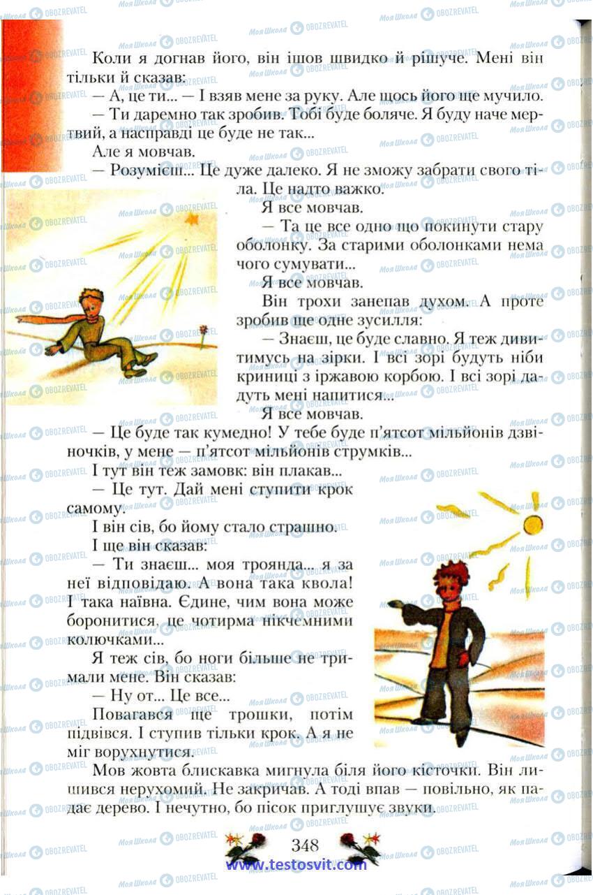 Учебники Зарубежная литература 6 класс страница 348