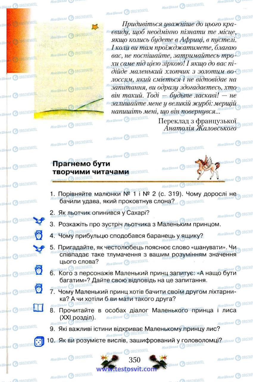 Учебники Зарубежная литература 6 класс страница 350