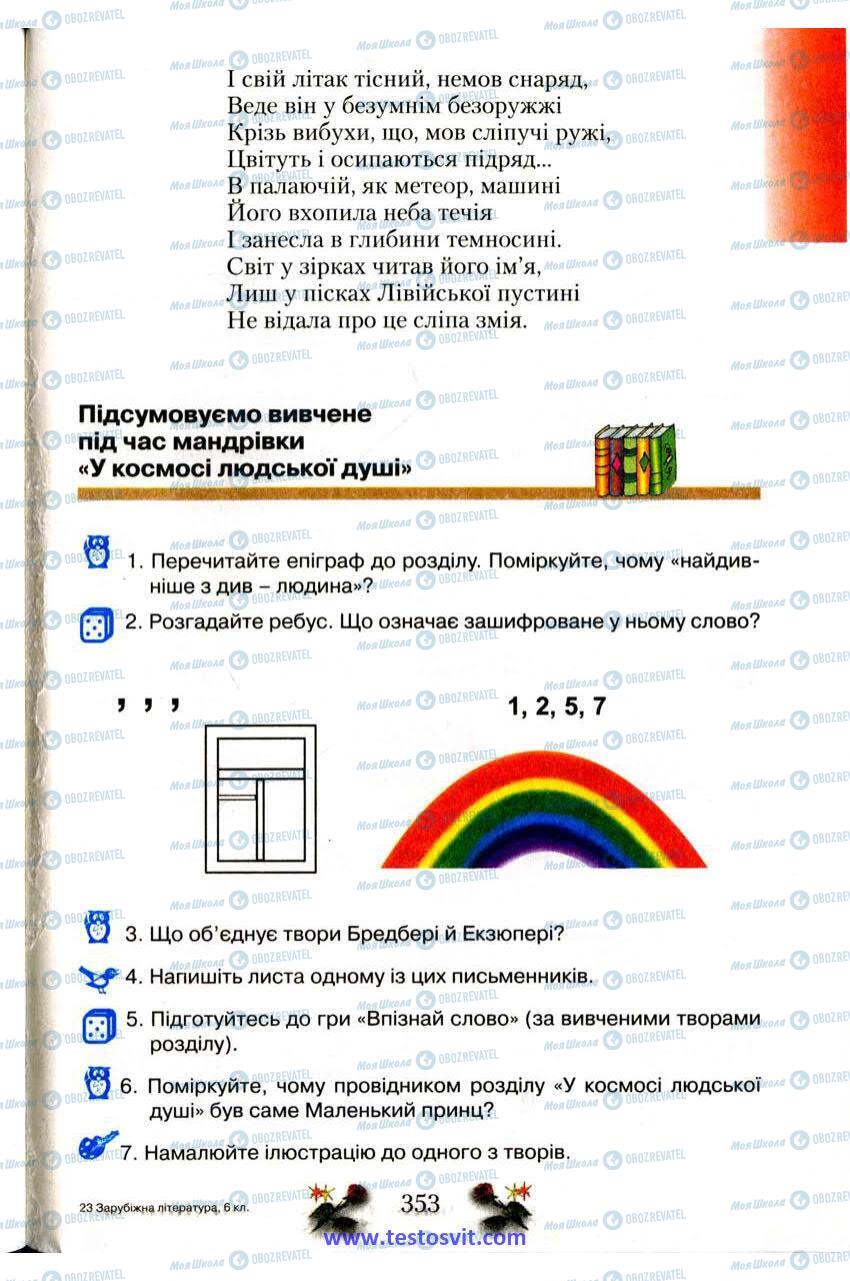 Учебники Зарубежная литература 6 класс страница 353