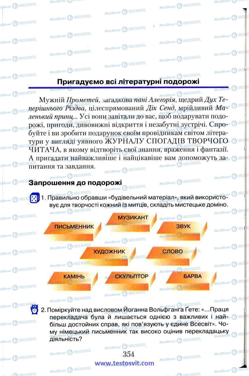 Учебники Зарубежная литература 6 класс страница 354