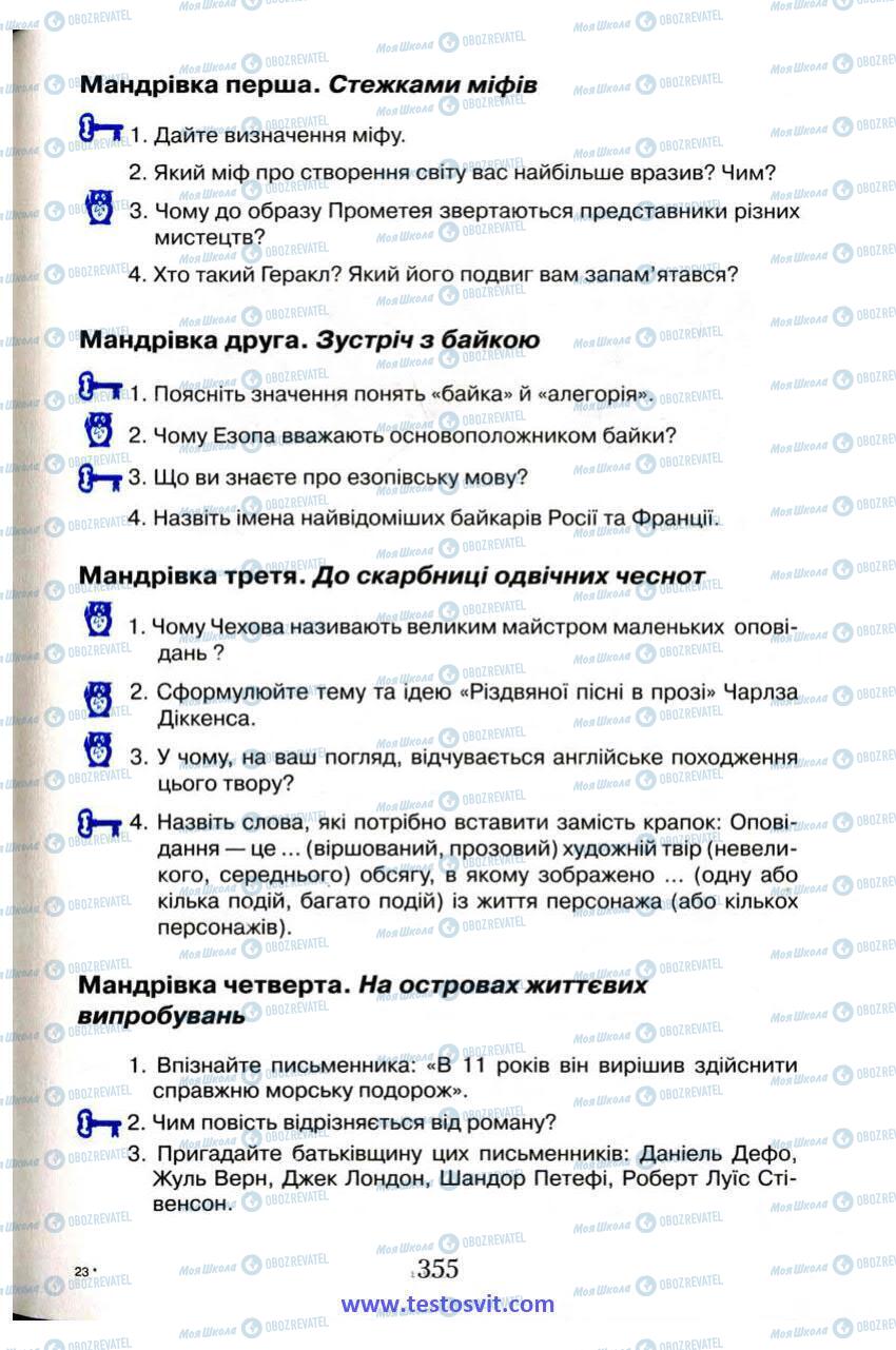 Підручники Зарубіжна література 6 клас сторінка 355