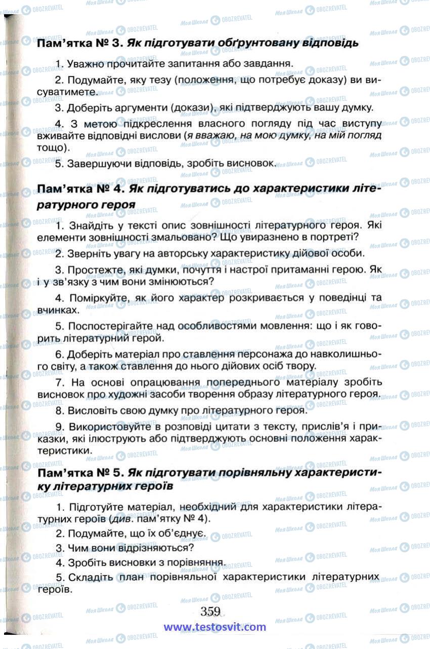 Підручники Зарубіжна література 6 клас сторінка 359