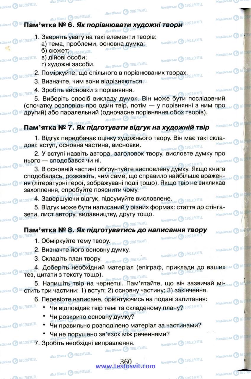 Учебники Зарубежная литература 6 класс страница 360