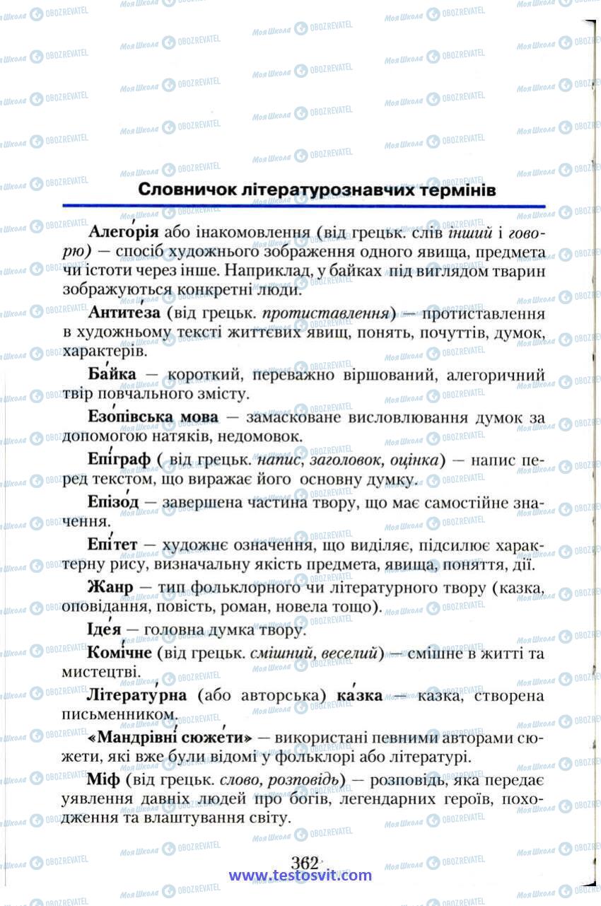 Учебники Зарубежная литература 6 класс страница 362