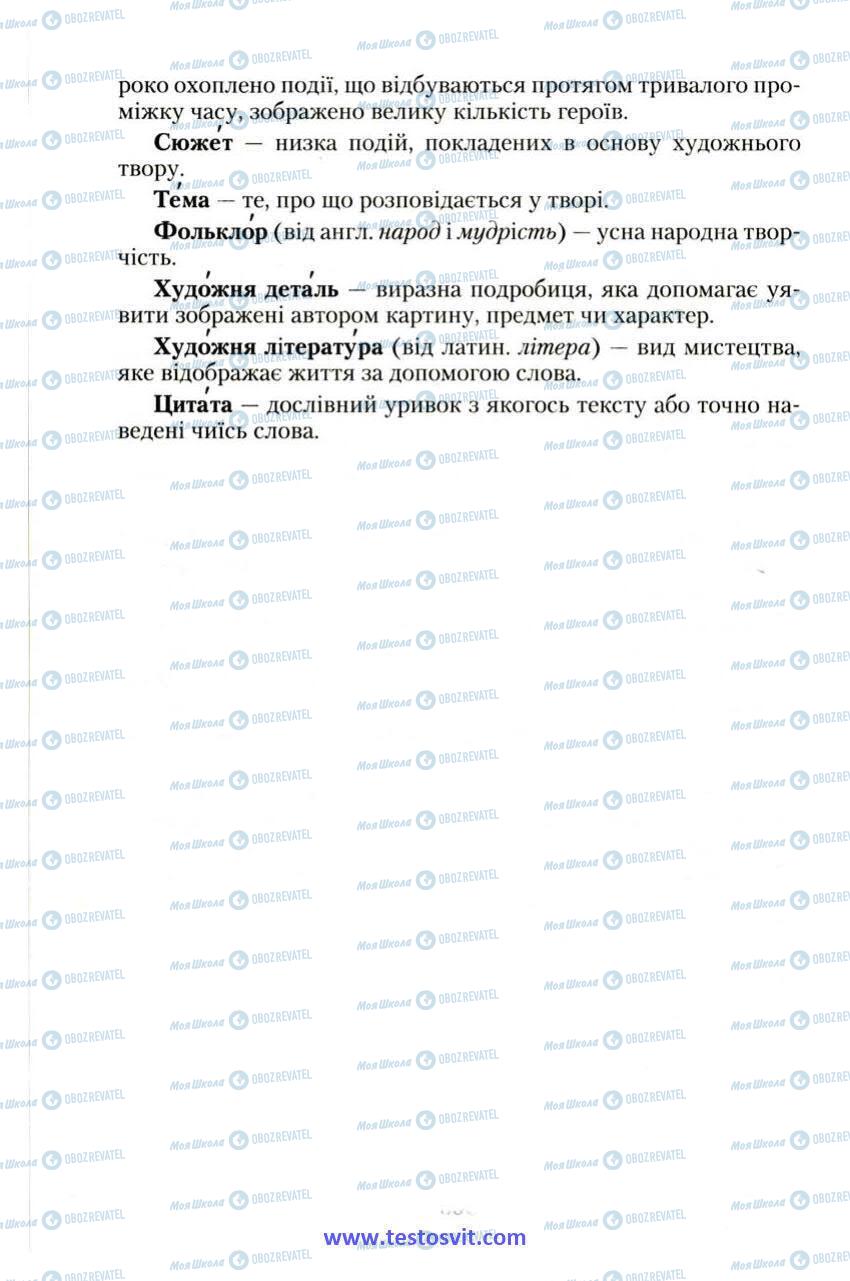 Підручники Зарубіжна література 6 клас сторінка 364