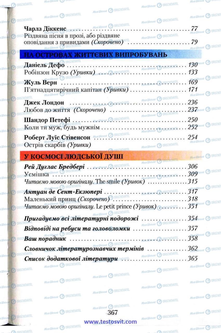 Учебники Зарубежная литература 6 класс страница 367