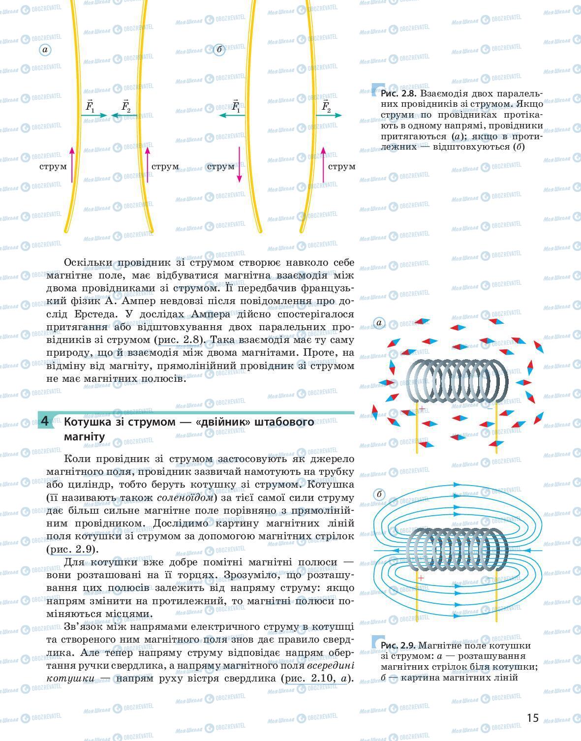 Підручники Фізика 9 клас сторінка 15