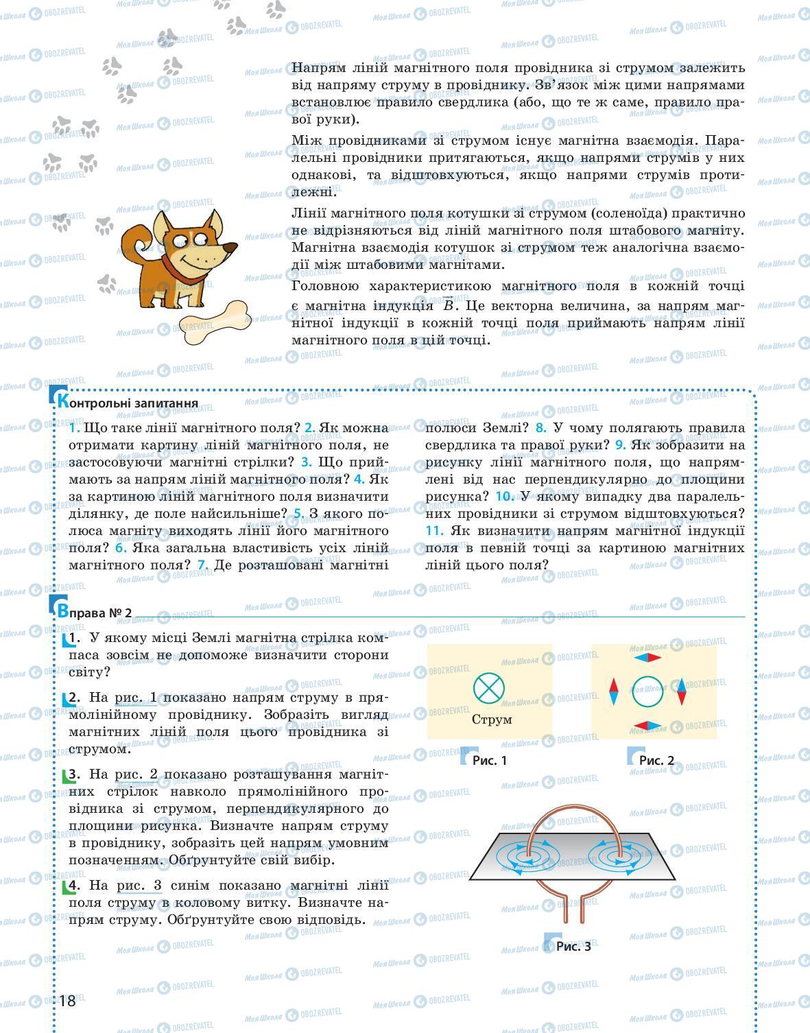 Підручники Фізика 9 клас сторінка 18