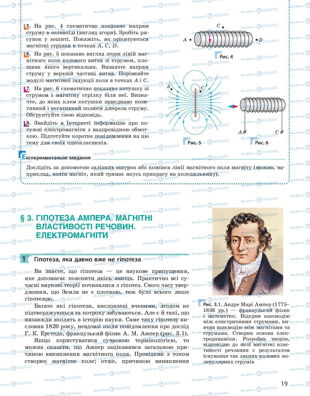 Підручники Фізика 9 клас сторінка 19