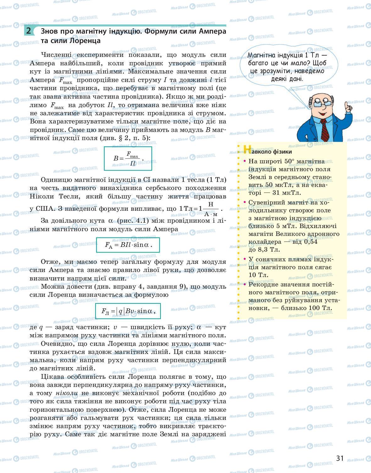 Учебники Физика 9 класс страница 31