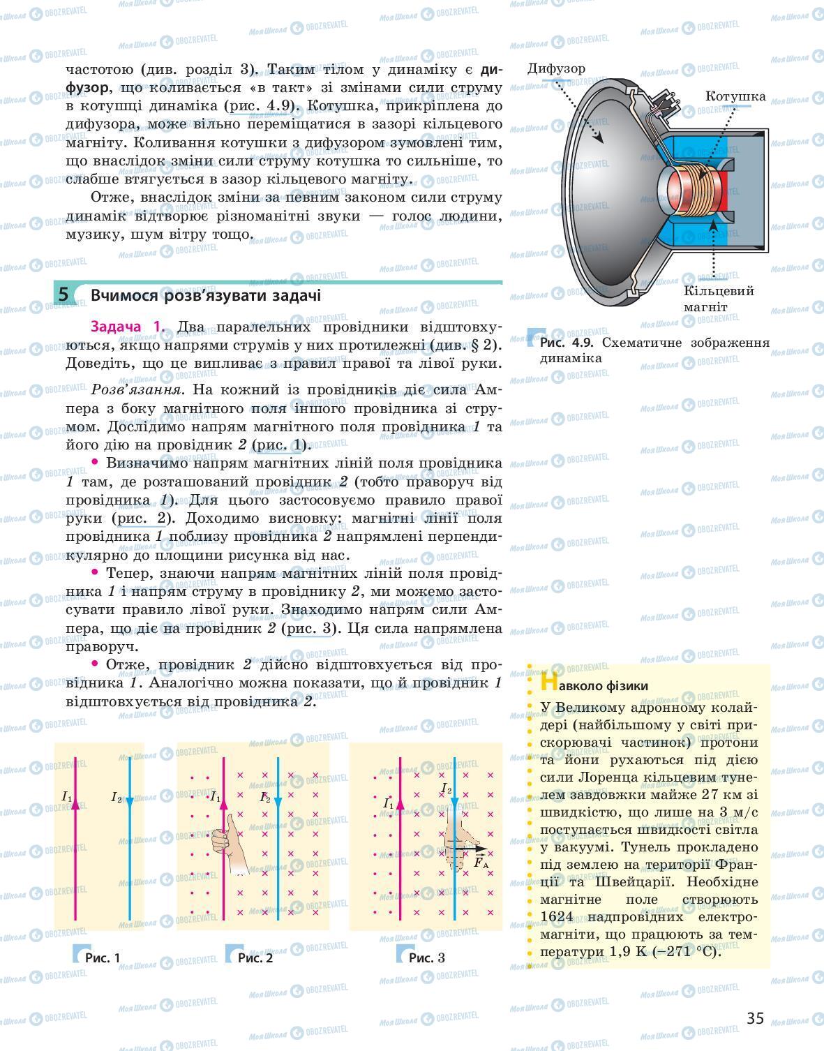 Підручники Фізика 9 клас сторінка 35