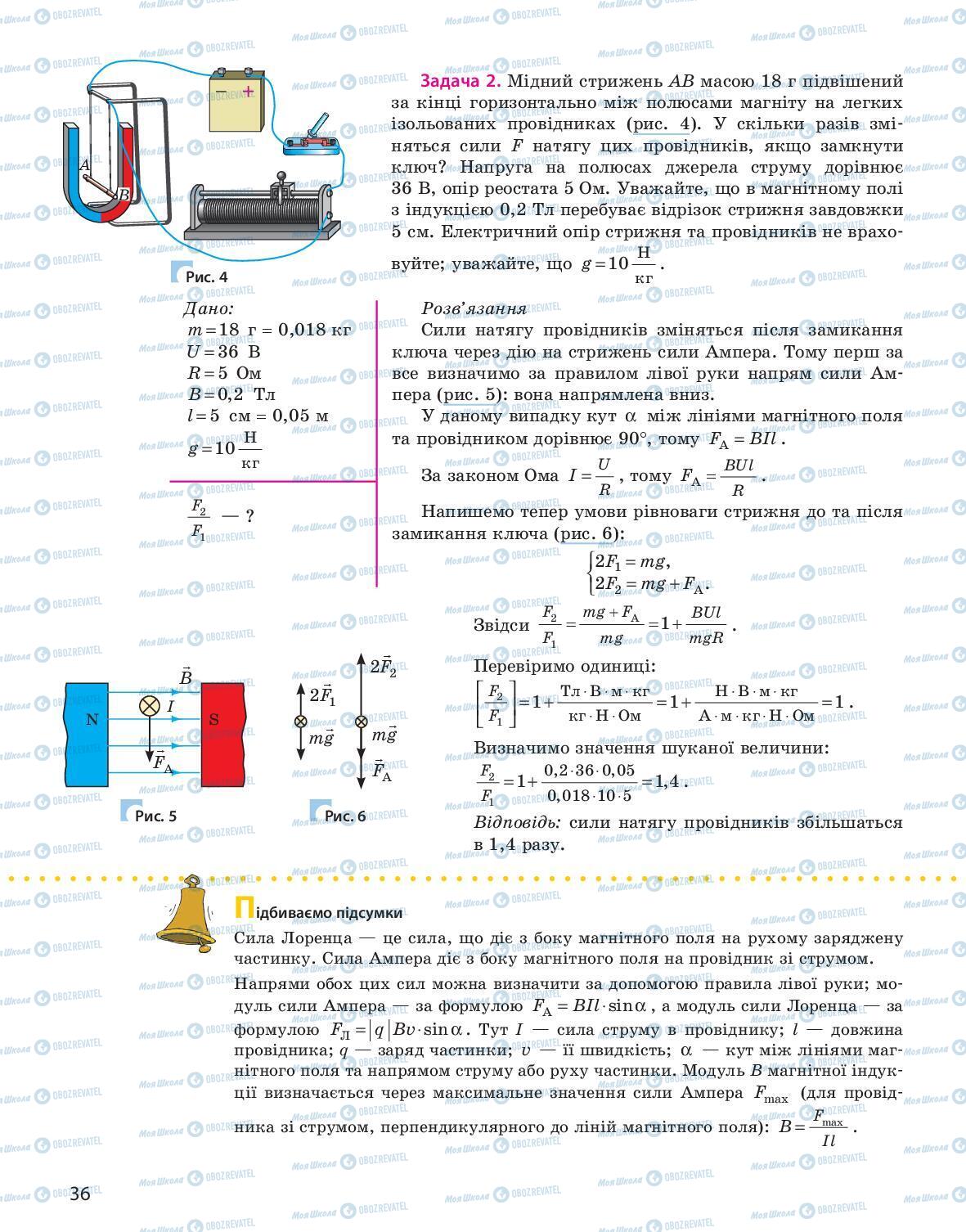 Учебники Физика 9 класс страница 36