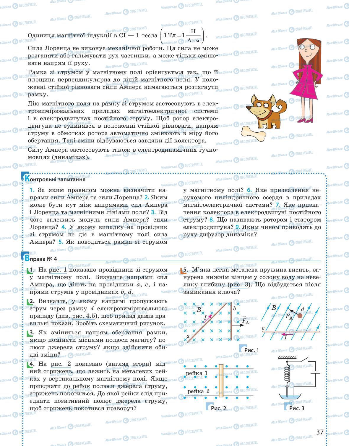 Учебники Физика 9 класс страница 37