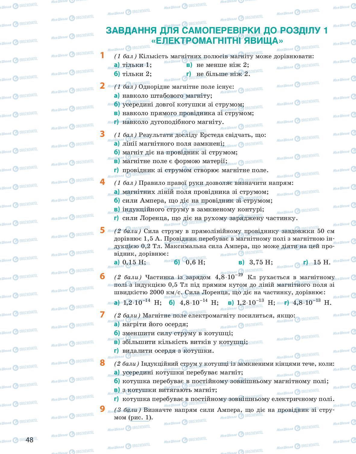 Підручники Фізика 9 клас сторінка 48