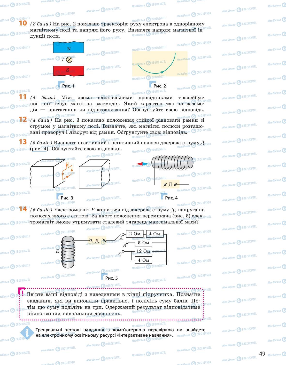 Підручники Фізика 9 клас сторінка 49
