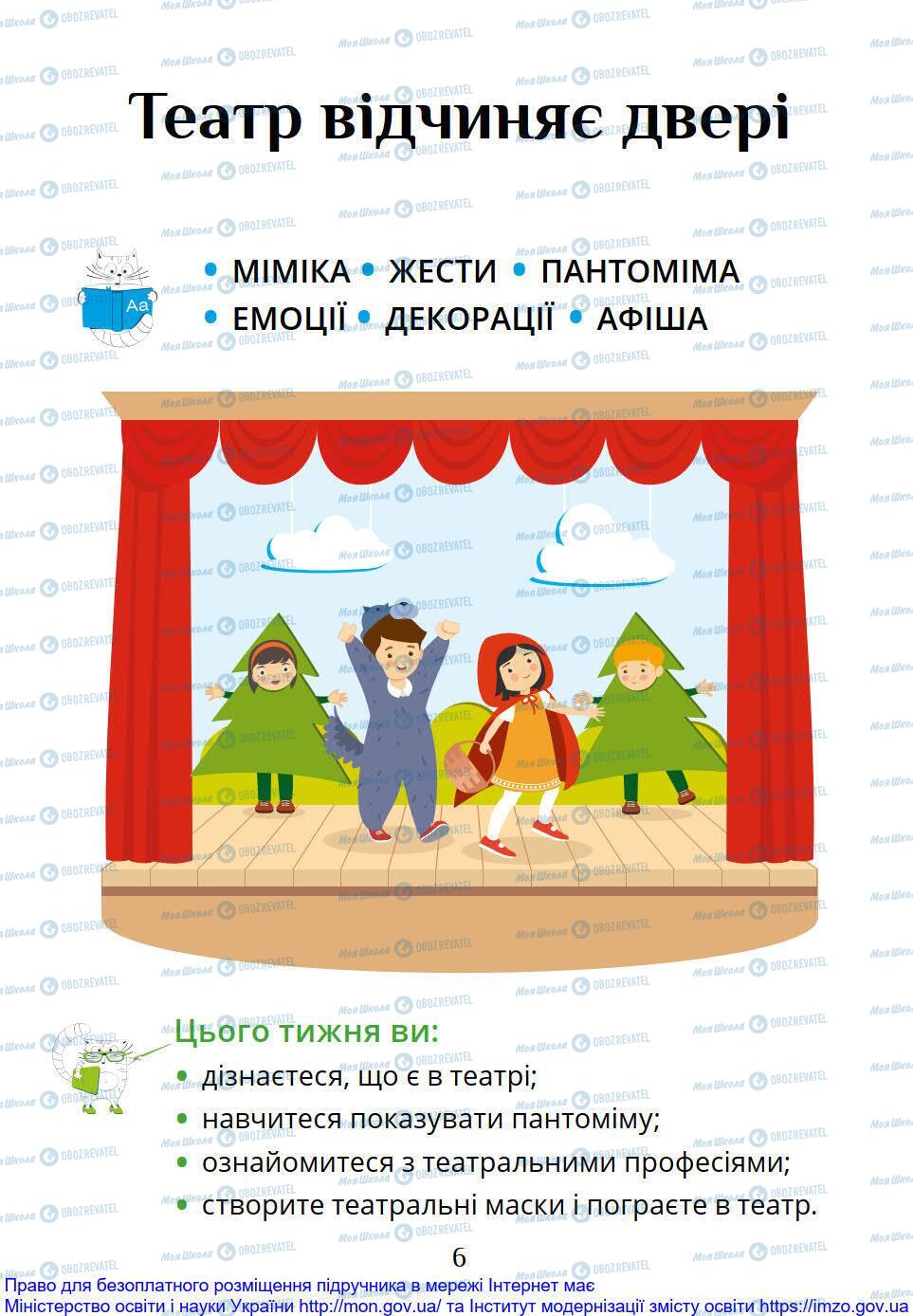 Підручники Я досліджую світ 1 клас сторінка 6