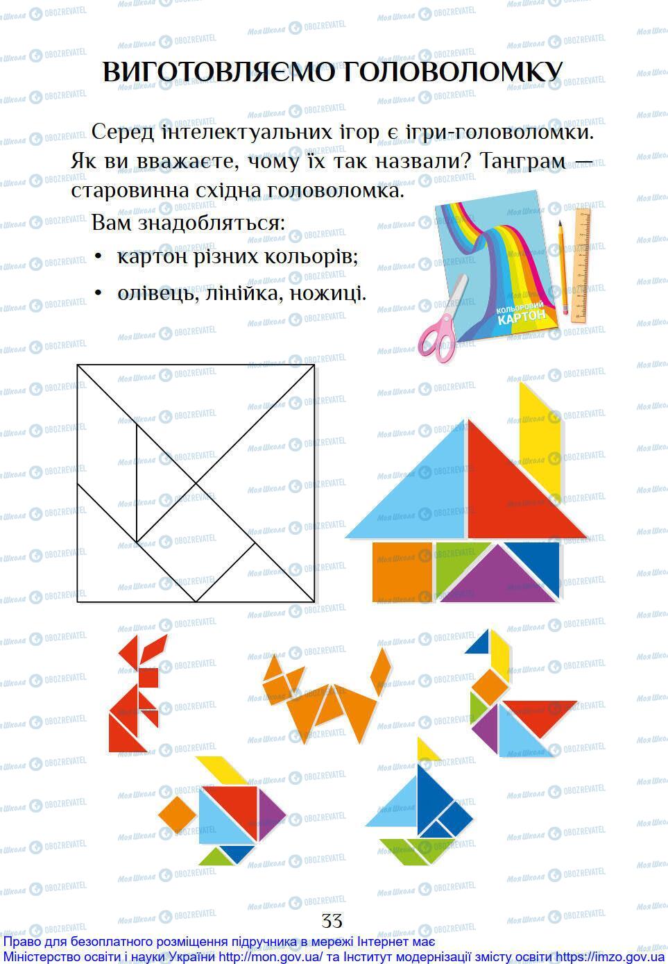 Підручники Я досліджую світ 1 клас сторінка 33