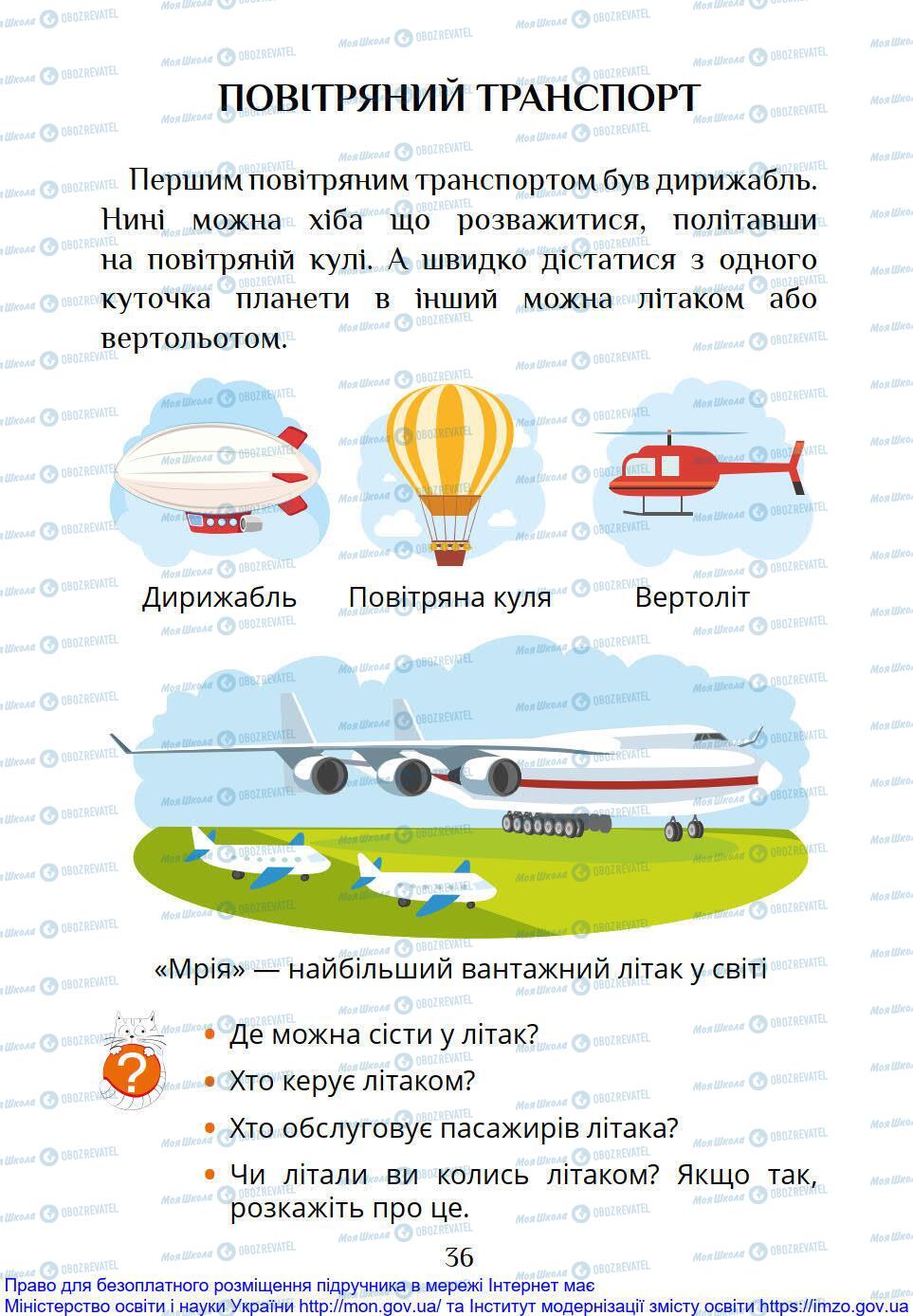 Підручники Я досліджую світ 1 клас сторінка 36