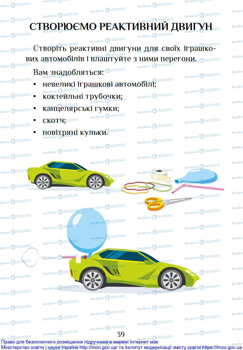 Підручники Я досліджую світ 1 клас сторінка 39