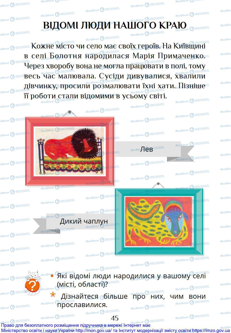 Учебники ЯДС (исследую мир) 1 класс страница 45