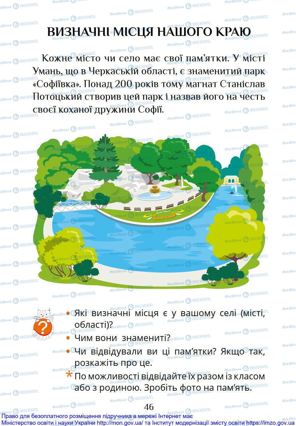 Підручники Я досліджую світ 1 клас сторінка 46