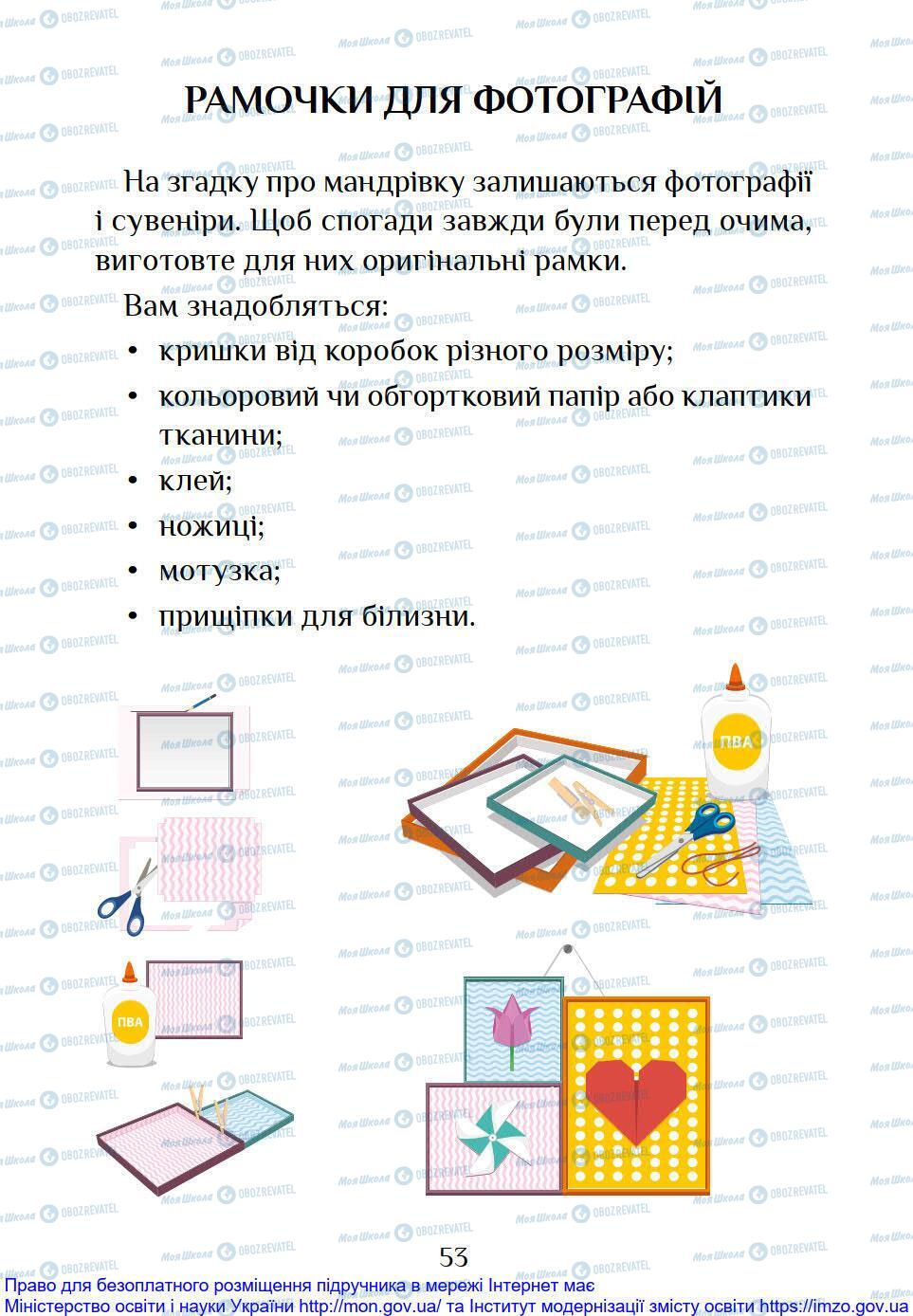 Підручники Я досліджую світ 1 клас сторінка 53