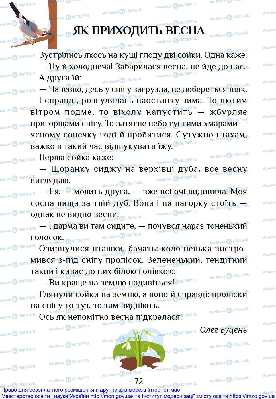 Підручники Я досліджую світ 1 клас сторінка 72