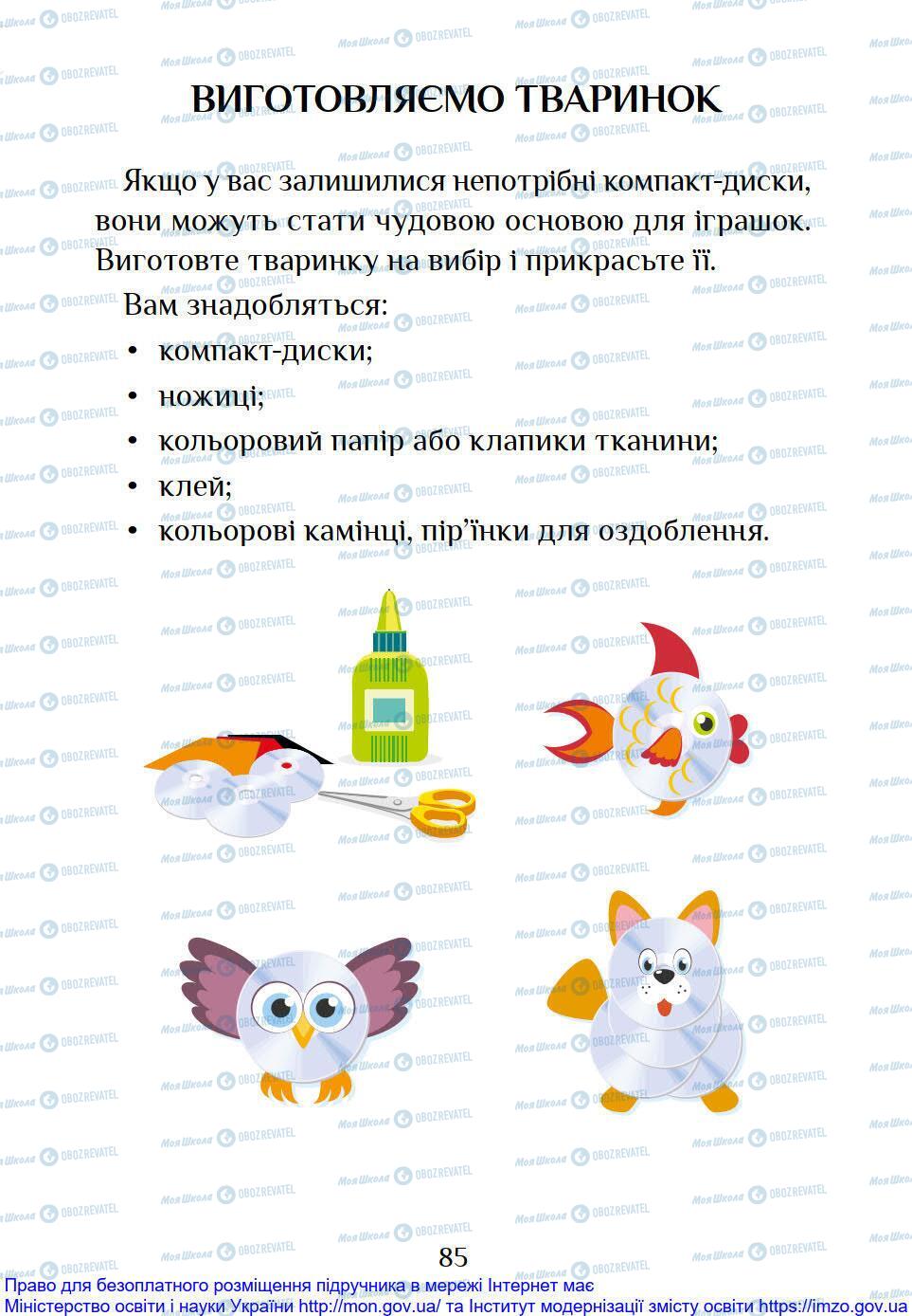 Підручники Я досліджую світ 1 клас сторінка 85