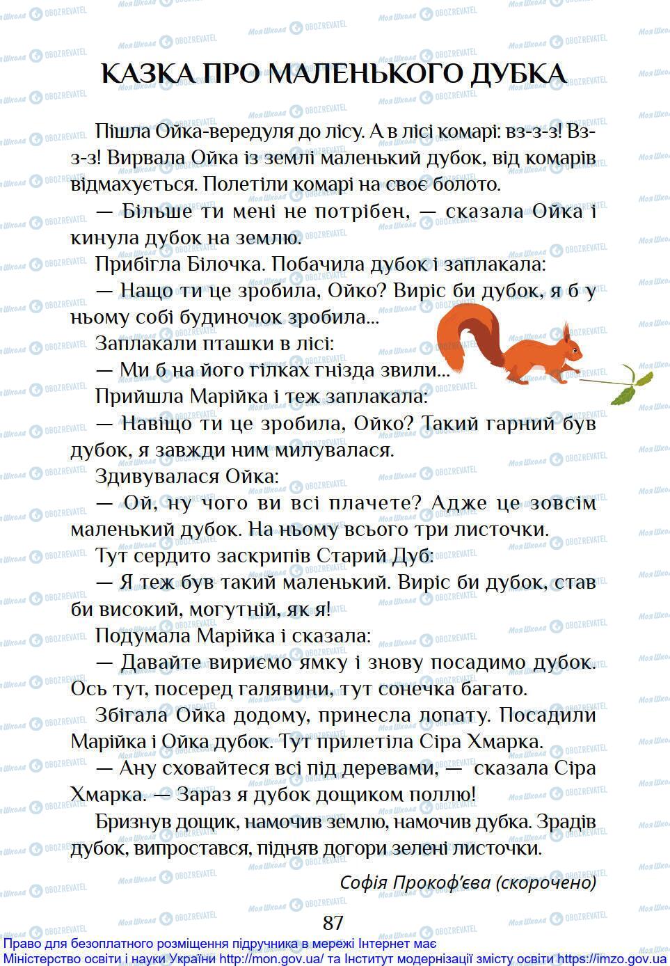 Підручники Я досліджую світ 1 клас сторінка 87