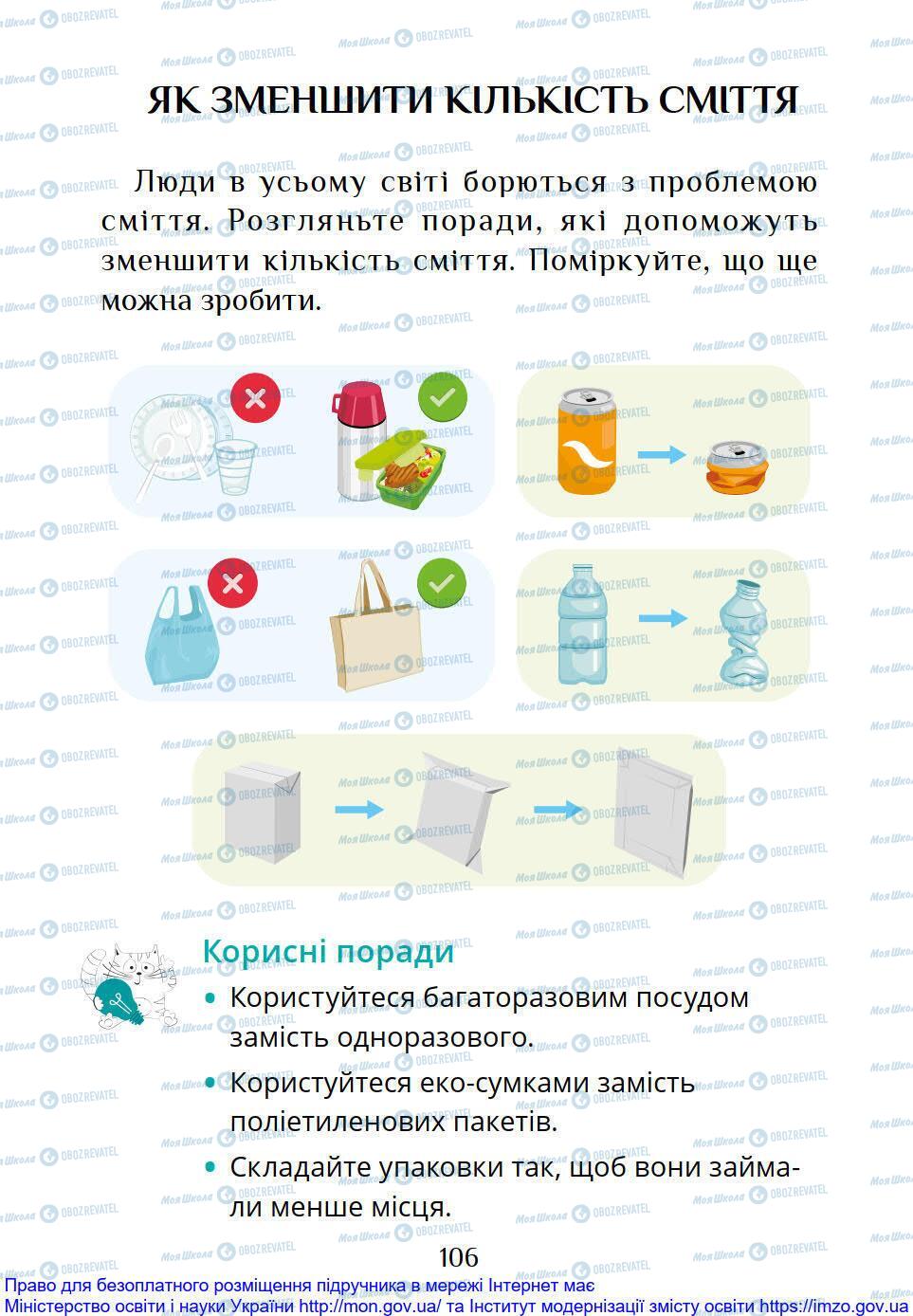 Учебники ЯДС (исследую мир) 1 класс страница 106