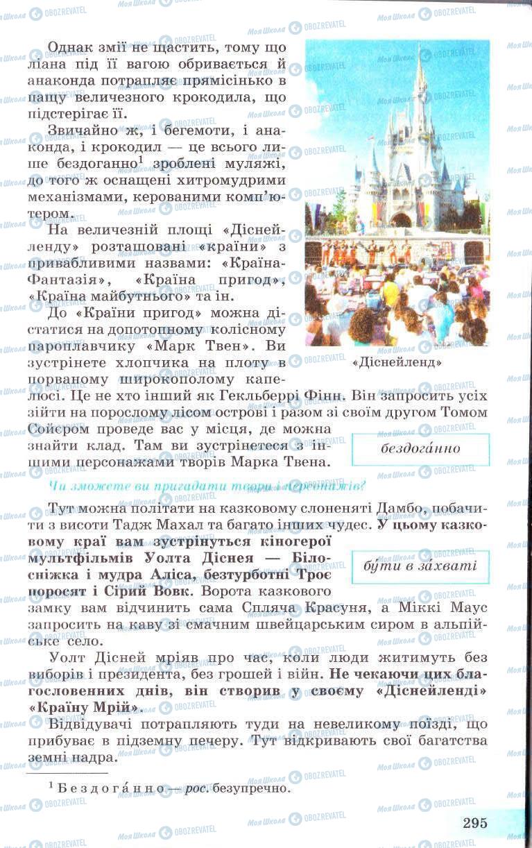 Учебники Укр мова 8 класс страница 295