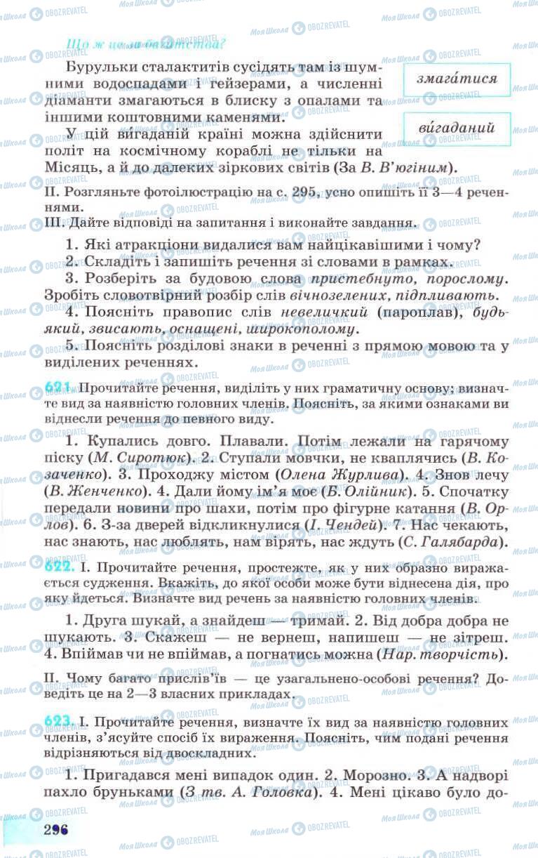 Підручники Українська мова 8 клас сторінка 296