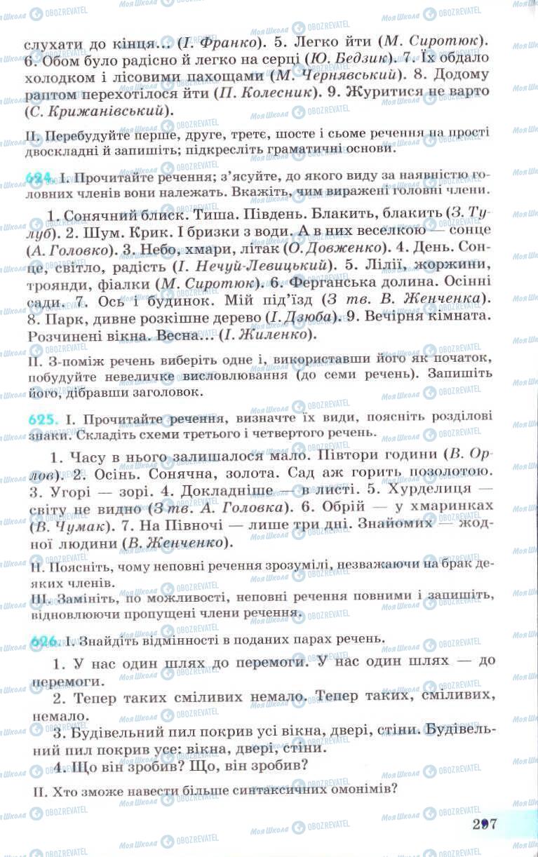 Підручники Українська мова 8 клас сторінка 297