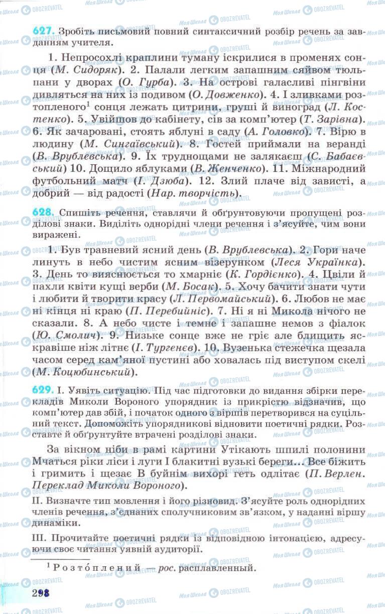 Учебники Укр мова 8 класс страница 298