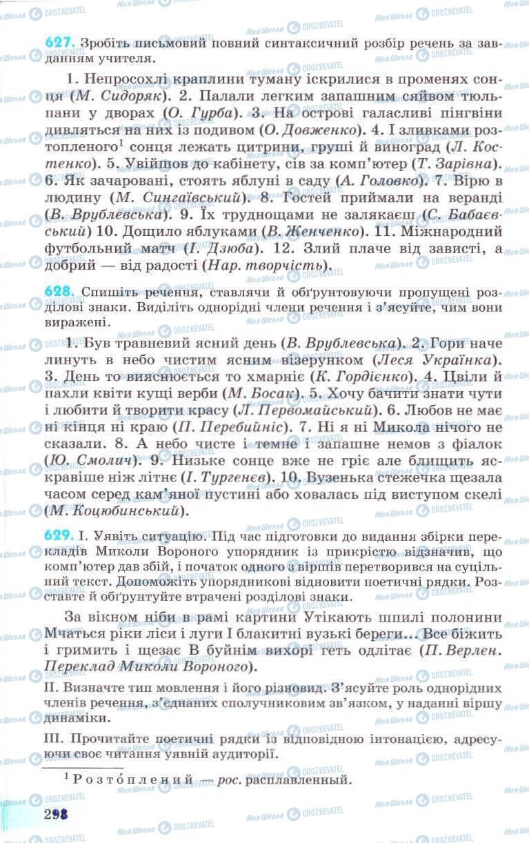 Підручники Українська мова 8 клас сторінка 298