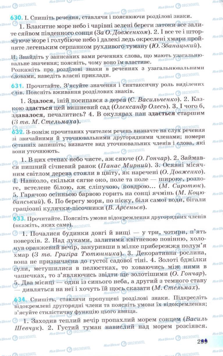 Учебники Укр мова 8 класс страница 299
