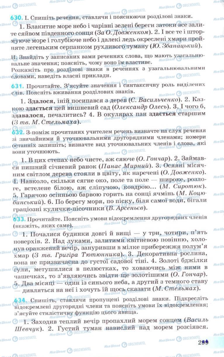 Підручники Українська мова 8 клас сторінка 299