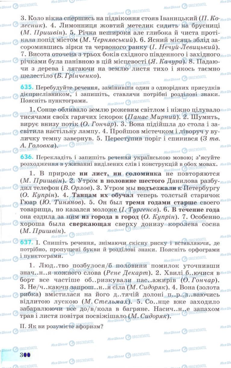 Підручники Українська мова 8 клас сторінка 300