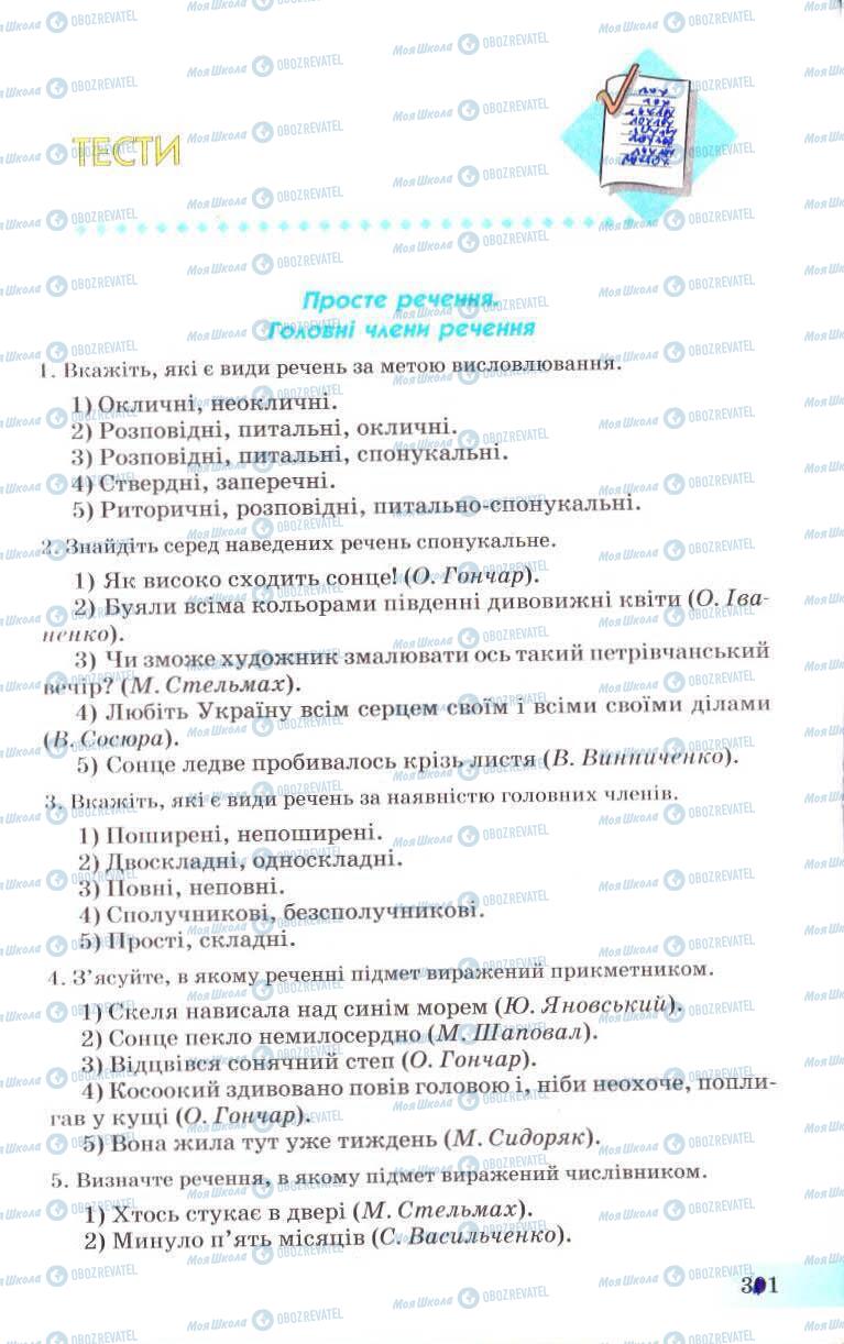 Підручники Українська мова 8 клас сторінка 301