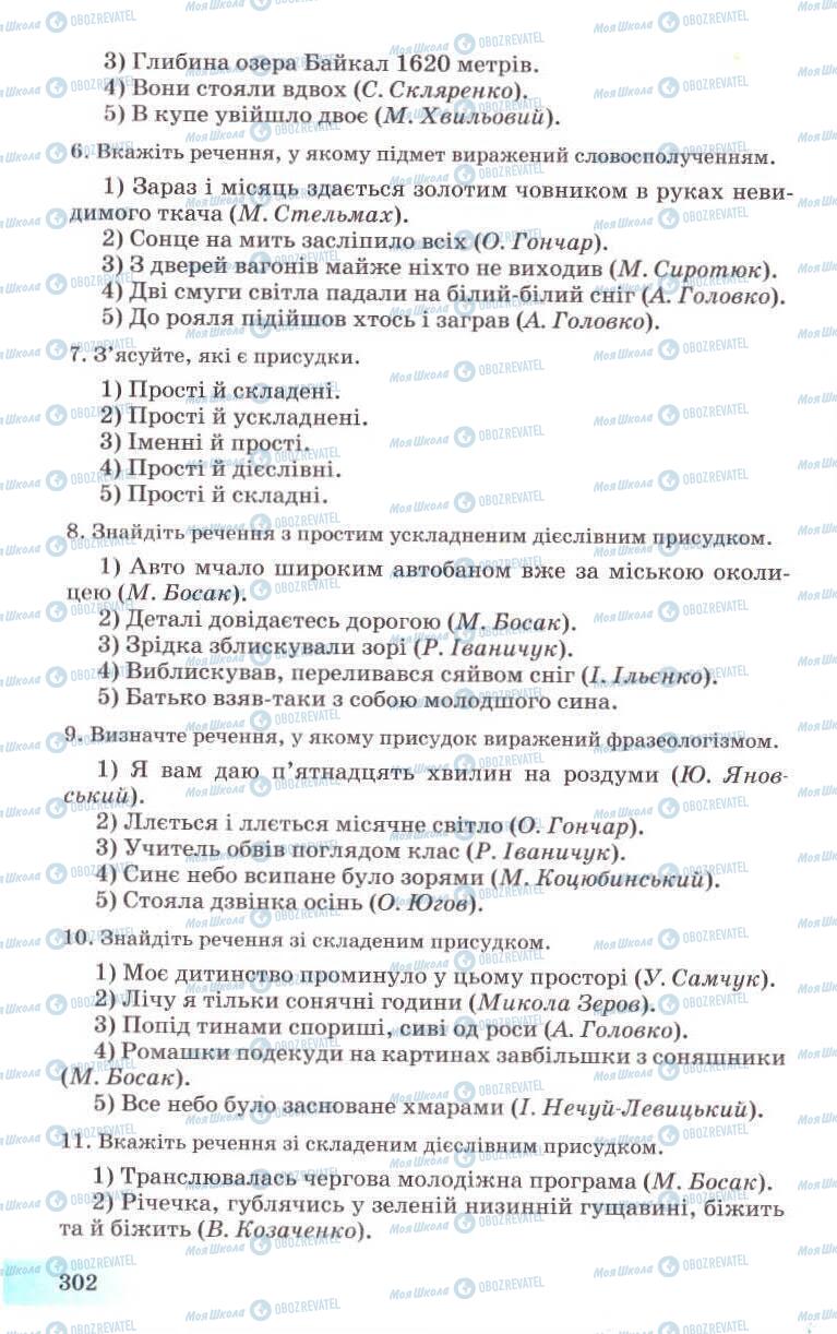 Учебники Укр мова 8 класс страница 302