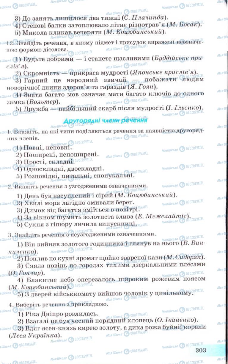Підручники Українська мова 8 клас сторінка 303