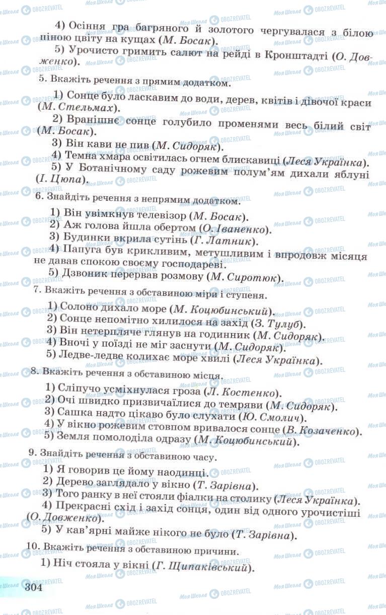 Учебники Укр мова 8 класс страница 304