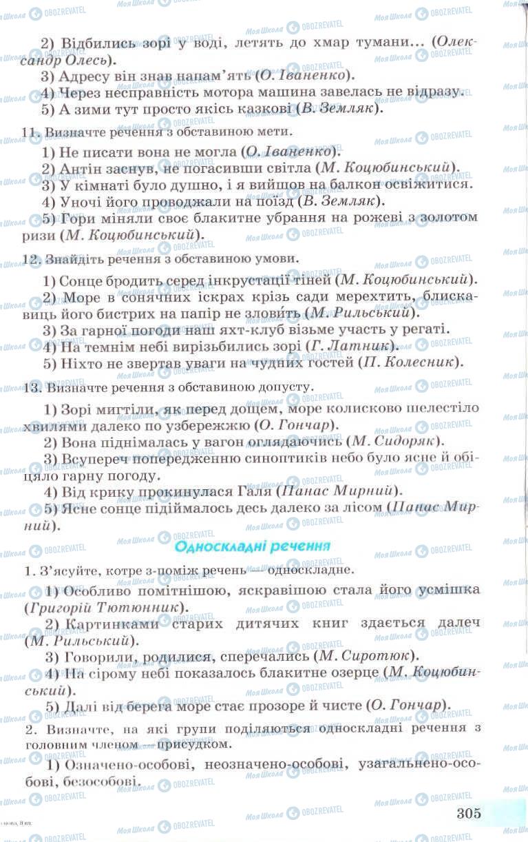 Підручники Українська мова 8 клас сторінка 305
