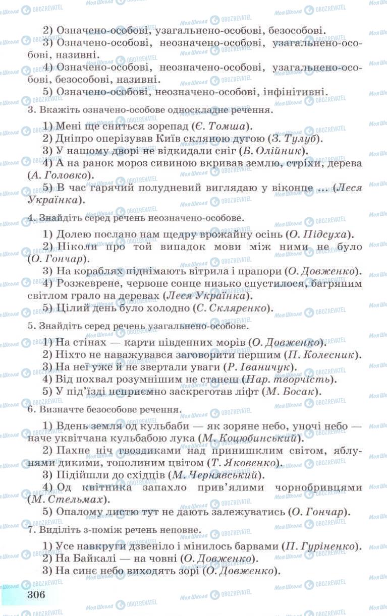 Підручники Українська мова 8 клас сторінка 306