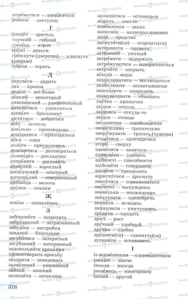 Підручники Українська мова 8 клас сторінка 316
