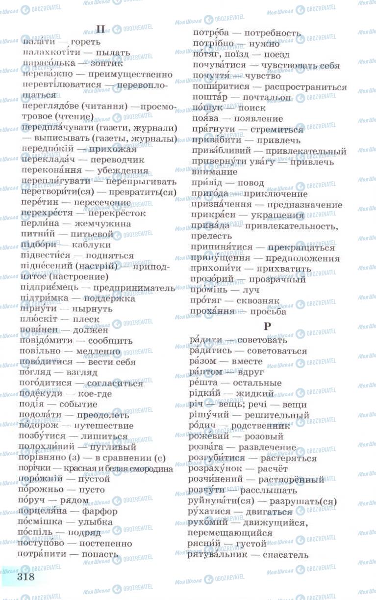 Підручники Українська мова 8 клас сторінка 318