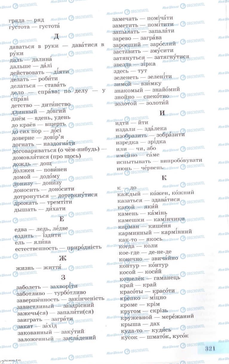 Підручники Українська мова 8 клас сторінка 321
