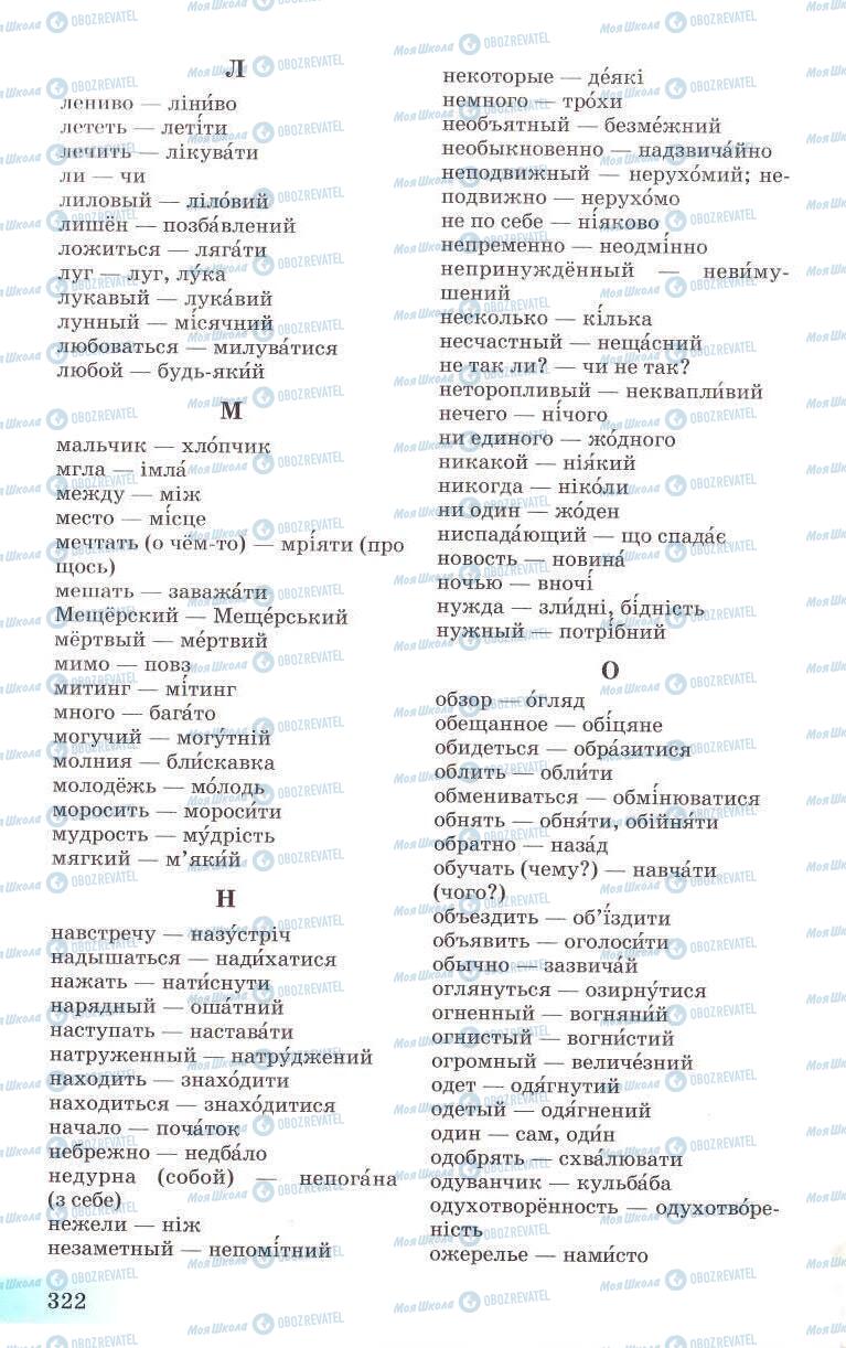 Підручники Українська мова 8 клас сторінка 322