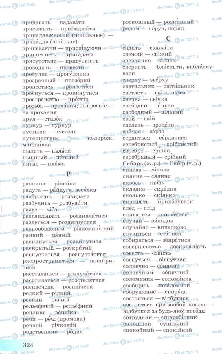 Учебники Укр мова 8 класс страница 324